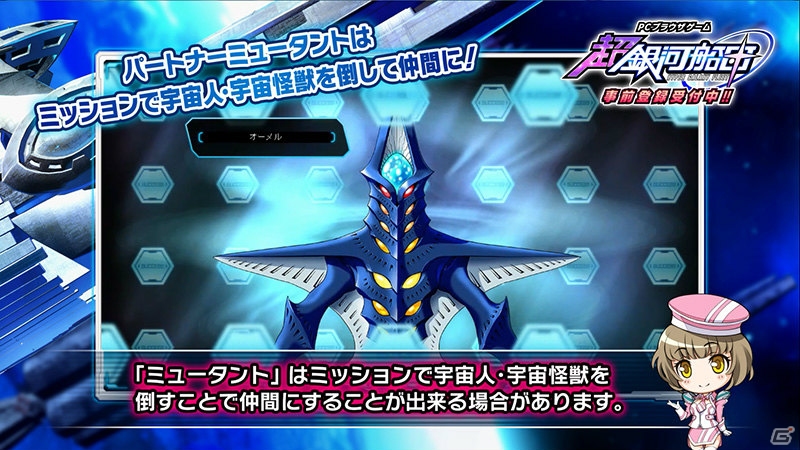 PC「超銀河船団」6月実装予定の登場キャラクターと作品紹介ムービー「パートナー＆コミュニケーション編」が公開！の画像9
