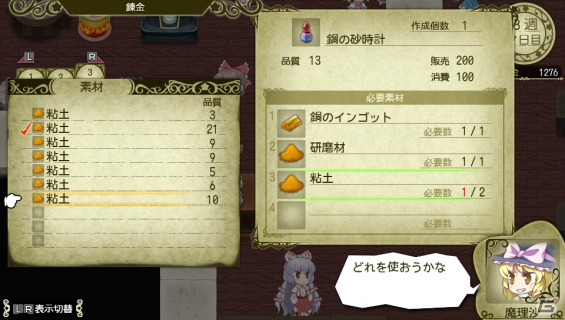 PLAYISMにて「天壌のテンペスト」「マリサの霧雨魔法店」など東方二次創作4タイトルが一挙リリースの画像5