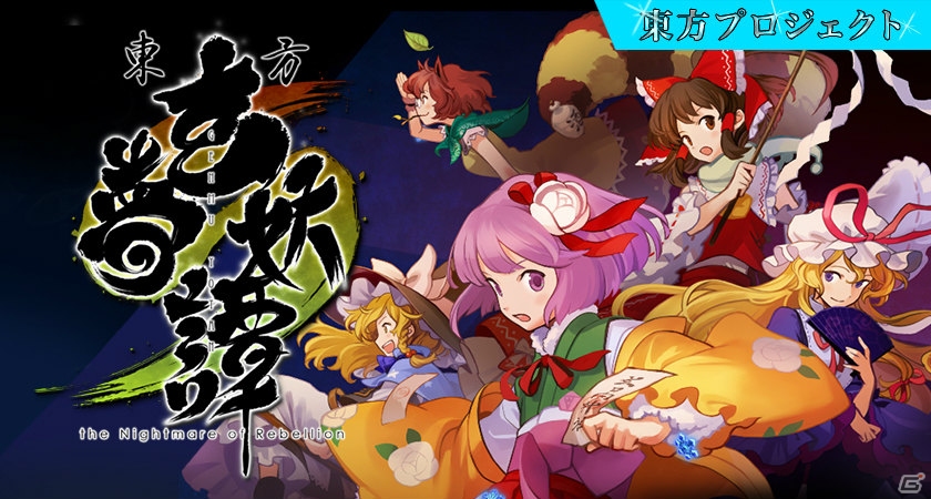 PLAYISMにて「天壌のテンペスト」「マリサの霧雨魔法店」など東方二次創作4タイトルが一挙リリースの画像7