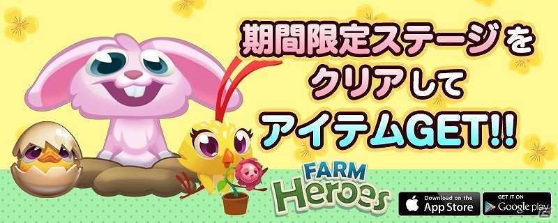 iOS/Android「ファームヒーロー」初のゲーム内イベントが世界同時開催！無限ライフやマジックビーンズなどが手に入るの画像1