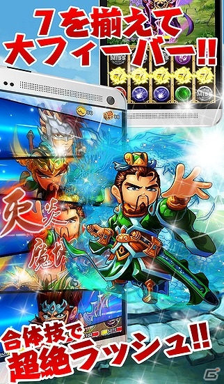 iOS/Android「三国777」が配信開始―三国志の世界を舞台にしたスロットRPGの画像3