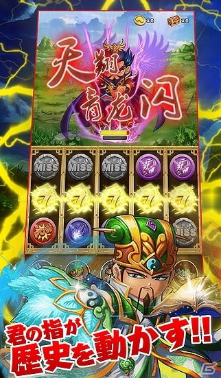 iOS/Android「三国777」が配信開始―三国志の世界を舞台にしたスロットRPGの画像5