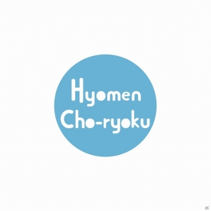 水があふれるギリギリで止めよう！iOS/Android「Hyomen Cho-ryoku」が配信開始の画像1