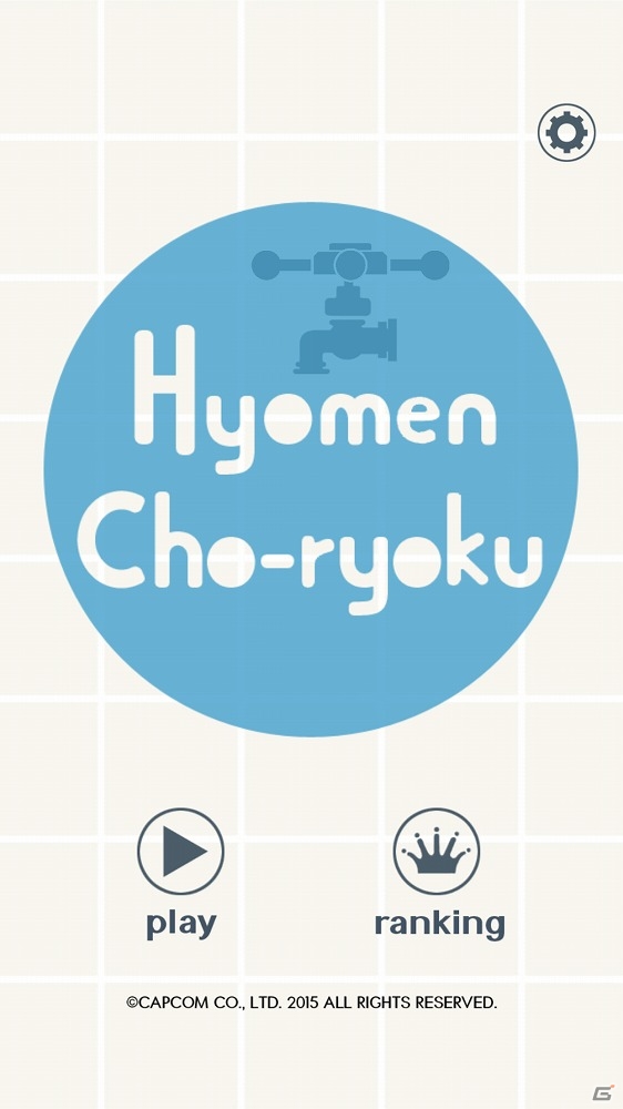 水があふれるギリギリで止めよう！iOS/Android「Hyomen Cho-ryoku」が配信開始の画像2