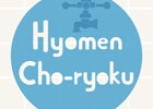 水があふれるギリギリで止めよう！iOS/Android「Hyomen Cho-ryoku」が配信開始