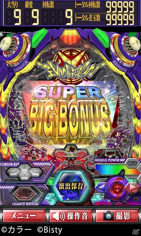 「CR ヱヴァンゲリヲン9」の実機シミュレーターアプリがauスマートパスとスゴ得コンテンツに登場の画像2