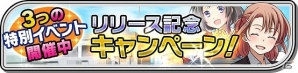 iOS版「家電少女」が配信開始―家電石やSR強化素材などが手に入るリリース記念キャンペーンも実施中！の画像5