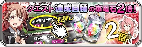 iOS版「家電少女」が配信開始―家電石やSR強化素材などが手に入るリリース記念キャンペーンも実施中！の画像7