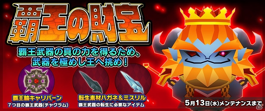 iOS/Android「ピコットキングダム」覇王シリーズの武器に“武器転生”が実装！転生素材が手に入る特別クエストも実施の画像1