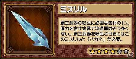 iOS/Android「ピコットキングダム」覇王シリーズの武器に“武器転生”が実装！転生素材が手に入る特別クエストも実施の画像4
