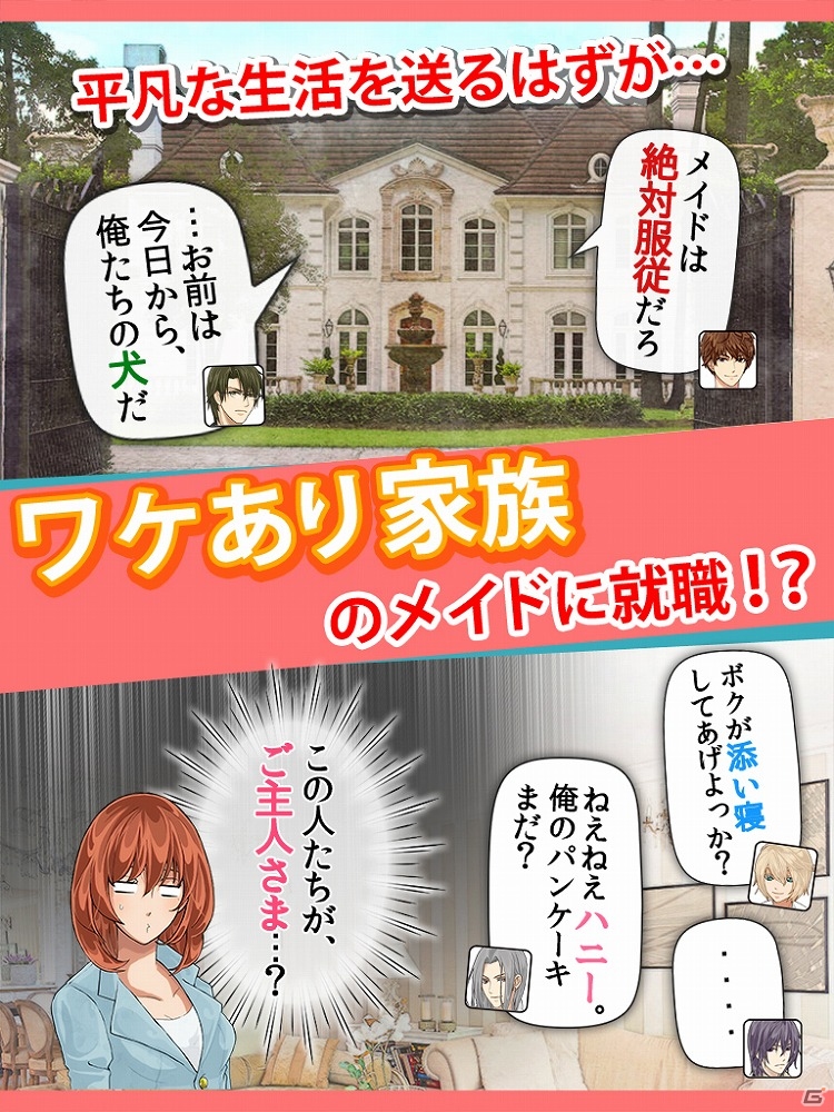 iOS/Android「マネーハニー」が配信開始―漫画感覚で楽しめる恋愛ゲームアプリの画像2