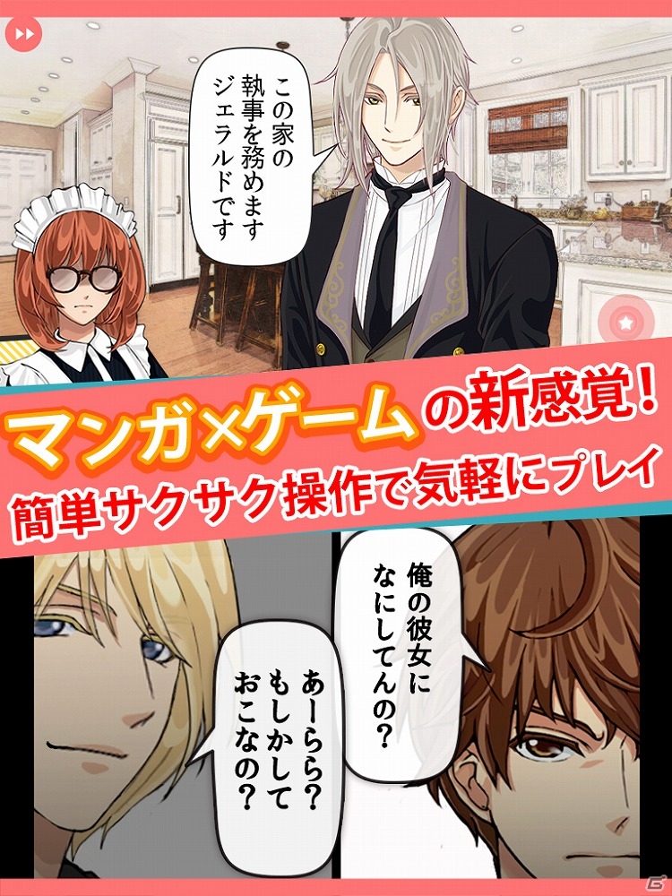 iOS/Android「マネーハニー」が配信開始―漫画感覚で楽しめる恋愛ゲームアプリの画像3