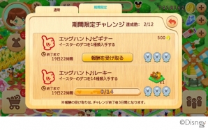 iOS/Android「ディズニー マジックキャッスル ドリーム・アイランド」イースター限定デコが手に入るエッグハントが開催！の画像2