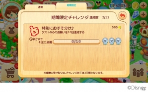 iOS/Android「ディズニー マジックキャッスル ドリーム・アイランド」イースター限定デコが手に入るエッグハントが開催！の画像6