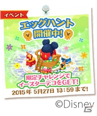 iOS/Android「ディズニー マジックキャッスル ドリーム・アイランド」イースター限定デコが手に入るエッグハントが開催！の画像1