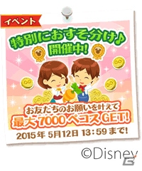 iOS/Android「ディズニー マジックキャッスル ドリーム・アイランド」イースター限定デコが手に入るエッグハントが開催！の画像5