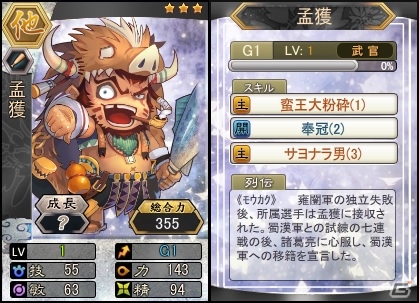 PC「三国ベースボール」流浪の名将イベントに「孟獲」が登場！週末限定イベントも開催の画像1