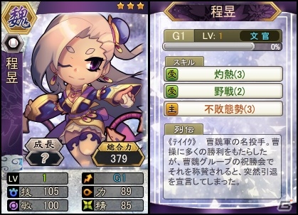 PC「三国ベースボール」流浪の名将イベントに「孟獲」が登場！週末限定イベントも開催の画像3