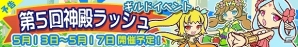 iOS/Android「ぷよぷよ!!クエスト」イベント限定「ミノア」がゲットできる「第5回神殿ラッシュ」が5月13日より開催の画像4
