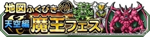 iOS/Android「ドラゴンクエストモンスターズ スーパーライト」歴代の“魔王”たちをピックアップ！地図ふくびき「魔王フェス ロト編・天空編」が開催の画像6