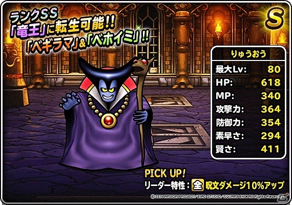 iOS/Android「ドラゴンクエストモンスターズ スーパーライト」歴代の“魔王”たちをピックアップ！地図ふくびき「魔王フェス ロト編・天空編」が開催の画像2