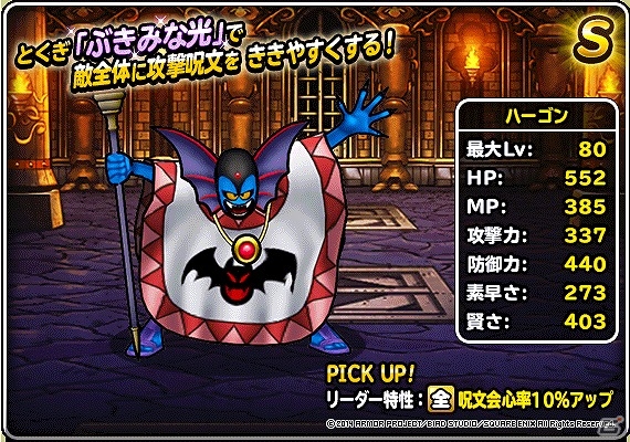 iOS/Android「ドラゴンクエストモンスターズ スーパーライト」歴代の“魔王”たちをピックアップ！地図ふくびき「魔王フェス ロト編・天空編」が開催の画像3