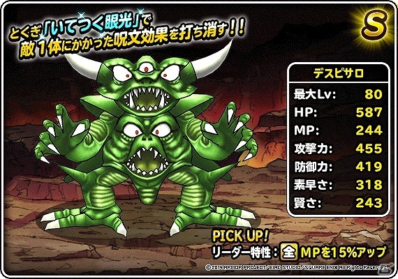 iOS/Android「ドラゴンクエストモンスターズ スーパーライト」歴代の“魔王”たちをピックアップ！地図ふくびき「魔王フェス ロト編・天空編」が開催の画像7