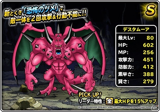iOS/Android「ドラゴンクエストモンスターズ スーパーライト」歴代の“魔王”たちをピックアップ！地図ふくびき「魔王フェス ロト編・天空編」が開催の画像9