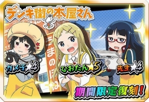 Ios Android 激突 ブレイク学園 デンキ街の本屋さん とのコラボイベントが復刻開催 Gamer