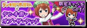 iOS/Android「激突！ブレイク学園」「デンキ街の本屋さん」とのコラボイベントが復刻開催の画像6