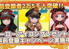 iOS/Android「Flyff All Stars」事前登録者数が25,000人を突破！SNSなどで使える記念アイコンのプレゼントキャンペーンが実施