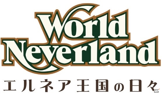 iOS/Android「ワールドネバーランド エルネア王国の日々」が5月下旬より順次配信―王国生活で人生を謳歌するワーネバ最新作の画像1