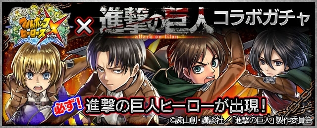 iOS/Android「フルボッコヒーローズX」エレンやミカサたち「進撃の巨人」コラボキャラクターを一挙紹介の画像1