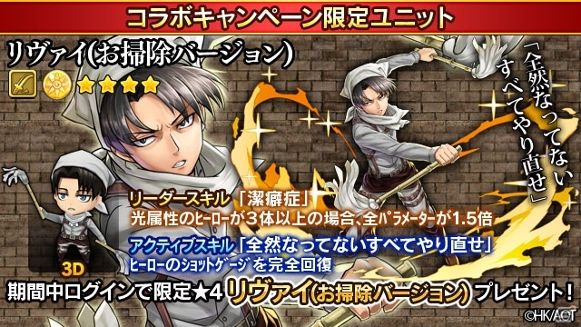 iOS/Android「フルボッコヒーローズX」エレンやミカサたち「進撃の巨人」コラボキャラクターを一挙紹介の画像14