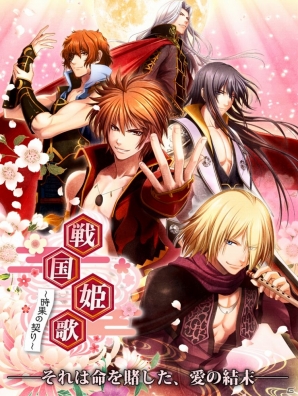 今度の武将たちは髪の毛まで動く！iOS/Android「戦国姫歌～時果の契り～」が配信開始の画像1