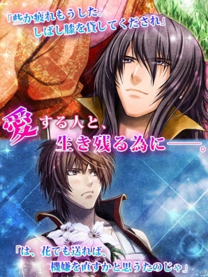 今度の武将たちは髪の毛まで動く！iOS/Android「戦国姫歌～時果の契り～」が配信開始の画像11