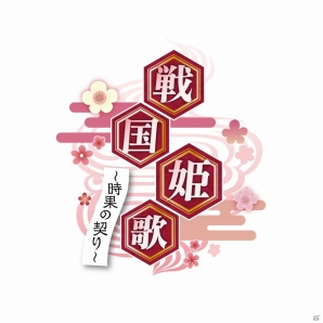 今度の武将たちは髪の毛まで動く！iOS/Android「戦国姫歌～時果の契り～」が配信開始の画像22
