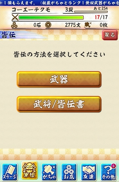iOS/Android「戦国無双シュート」1周年記念キャンペーン第3弾！リニューアルアップデートにて武将ランクが8まで上昇の画像1