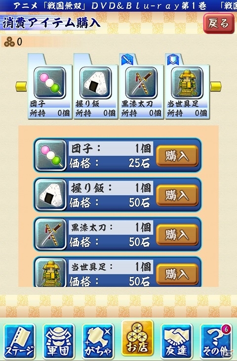 iOS/Android「戦国無双シュート」1周年記念キャンペーン第3弾！リニューアルアップデートにて武将ランクが8まで上昇の画像2