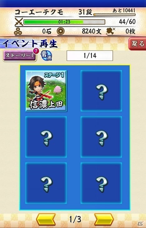 iOS/Android「戦国無双シュート」1周年記念キャンペーン第3弾！リニューアルアップデートにて武将ランクが8まで上昇の画像3