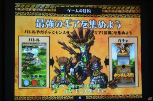 セガが取り組む新世代ハンティングアクションの出来栄えは如何に？「モンスターギア」のマルチプレイを一足先に遊んできたの画像5