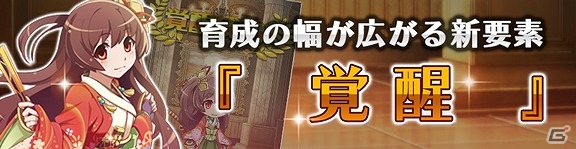 iOS/Android「プリンセスラッシュR」覚醒や特別練成などの新機能を追加する大型アップデートが実装！の画像2