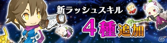 iOS/Android「プリンセスラッシュR」覚醒や特別練成などの新機能を追加する大型アップデートが実装！の画像4