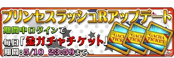 iOS/Android「プリンセスラッシュR」覚醒や特別練成などの新機能を追加する大型アップデートが実装！の画像7