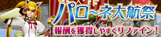 「モンスターハンター フロンティアG」第14回「パローネ大航祭」で一足先にG級ガノトトス亜種が狩猟可能に！狩人珠「第8段階強化」修得スキルも公開の画像1