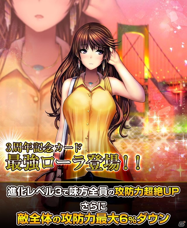 iOS/Android「出動！美女ポリス」3周年記念カード「最強ローラ」が期間限定で登場！全員参加型記念イベントも開催の画像1