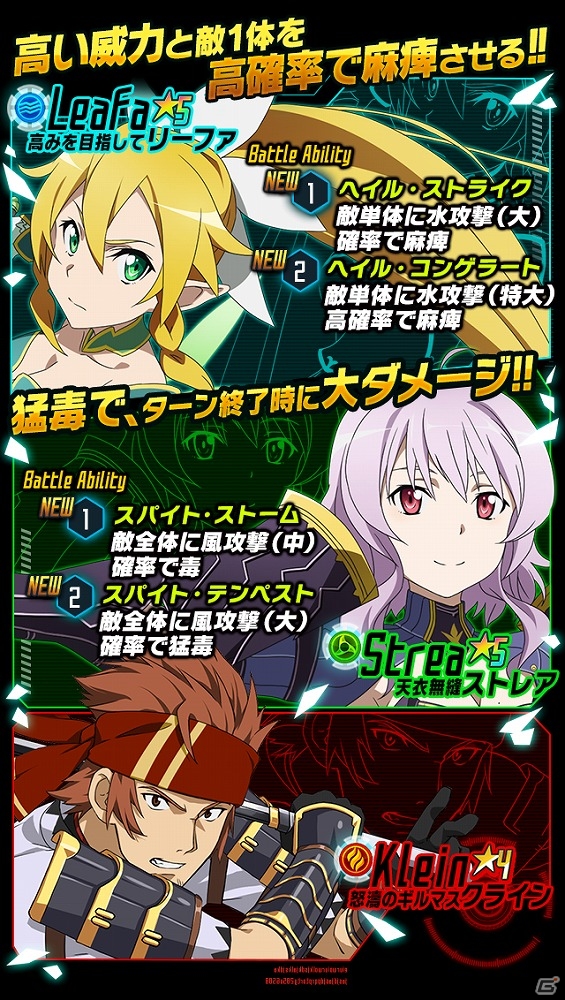 iOS/Android「ソードアート・オンライン コード・レジスタ」★5キャラの基本排出率が上昇！リーファ＆ストレアの新★5キャラも登場の画像1