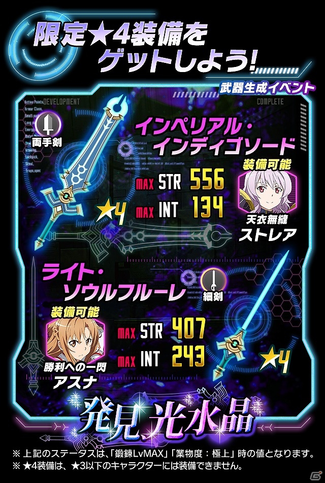 iOS/Android「ソードアート・オンライン コード・レジスタ」★5キャラの基本排出率が上昇！リーファ＆ストレアの新★5キャラも登場の画像2