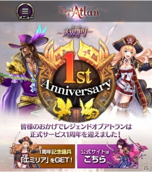 iOS/Android「レジェンドオブアトラン」正式サービス1周年！限定レア傭兵「エミリア」獲得キャンペーンなどイベント目白押しの画像2