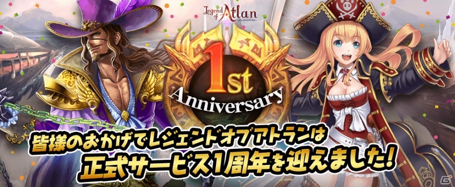 iOS/Android「レジェンドオブアトラン」正式サービス1周年！限定レア傭兵「エミリア」獲得キャンペーンなどイベント目白押しの画像1